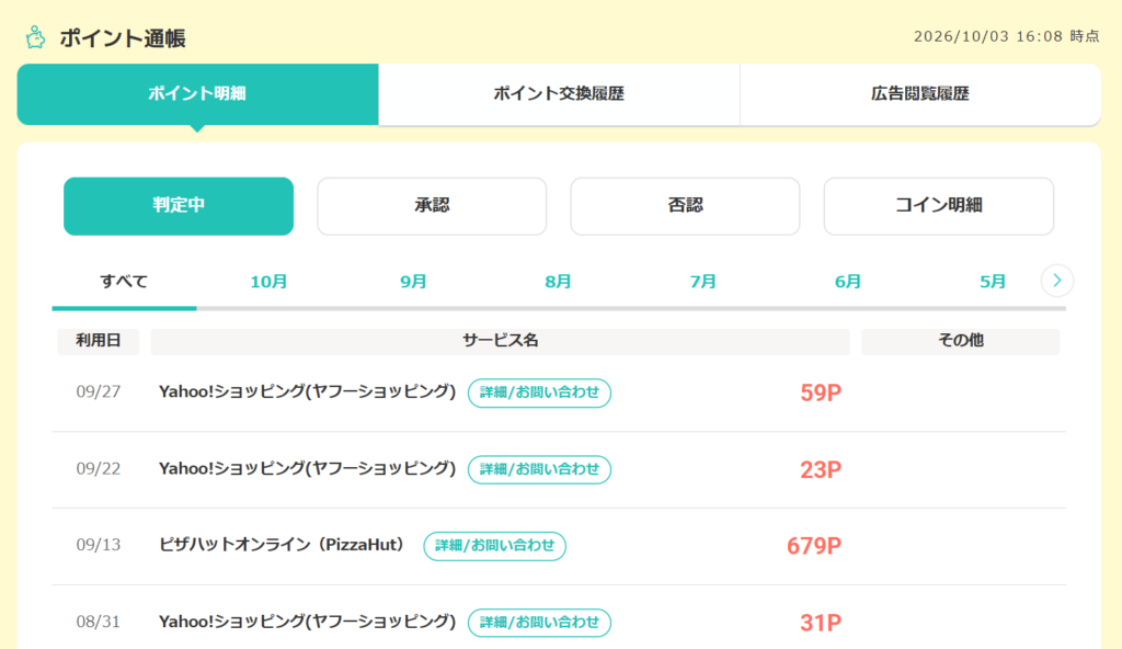 モッピーのポイント通帳「判定中」の画面(2026年10月3日時点)